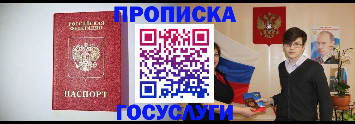 прописка иностранных граждан в Норильске
